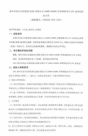0.9元/Wh!山东德州200MW/400MWh储能项目EPC招标 0.9元/Wh!山东德州200MW/400MWh储能项目EPC招标
