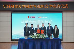 共筑绿色能源生态 I 亿纬锂能与中国燃气达成全方位战略合作 共筑绿色能源生态 I 亿纬锂能与中国燃气达成全方位战略合作