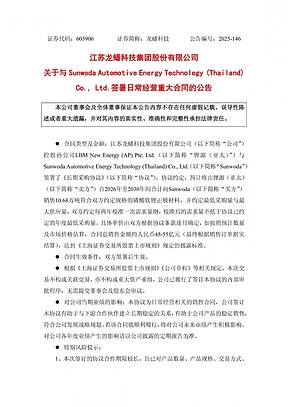 龙蟠科技签署45亿-55亿元磷酸铁锂正极材料订单