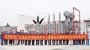 国内首个50兆瓦级超级电容混合储能示范工程正式并网运行 国内首个50兆瓦级超级电容混合储能示范工程正式并网运行