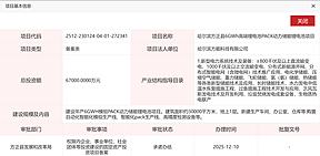 总投资 6.7 亿元!哈尔滨方正县 6GWh 储能锂电池项目备案落地 总投资 6.7 亿元!哈尔滨方正县 6GWh 储能锂电池项目备案落地