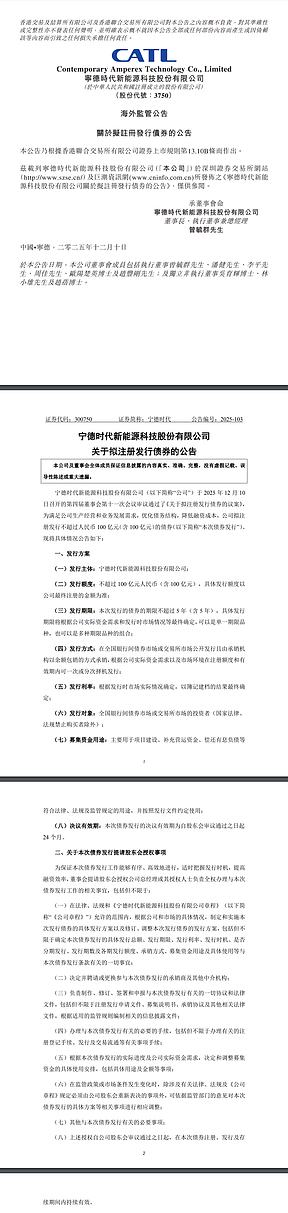 宁德时代发布100亿元债券