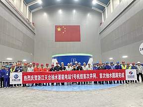 国内单机容量最大抽蓄机组进入并网调试阶段， 天台抽蓄电站驶入投产“快车道”