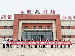 200MW/800MWh，科华数能助力新疆克州阿图什构网型独立储能项目并网投运！