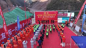 正式开挖！山西又一抽蓄地下厂房