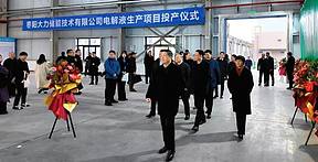 大力储能湖北枣阳电解液生产基地正式投产