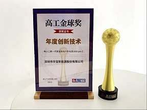 斩获2025高工金球奖“年度创新技术奖”，华宝新能以硬核科技定义储能新高度