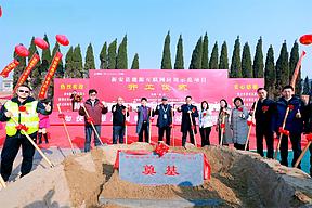 河南洛阳新安县能源互联网示范项目开工 构建“源网荷储智”协同新生态