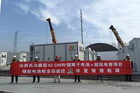  山西省长治市襄垣县42.5MW锂离子电池+超级电容混合储能项目储能电池舱设备全部吊装就位！