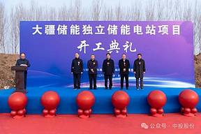大疆储能150MW/300MWh独立储能电站开工
