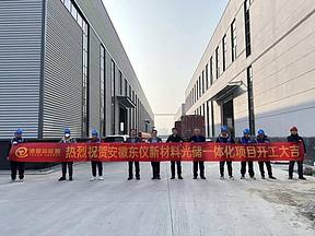 安徽通源新能源2.08MWp光储一体化项目开工！