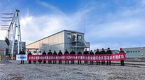 远东储能助力山东光伏储能示范项目并网运行