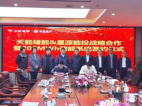 企业动态 | 星源能投与天能储能达成深度战略合作