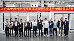 智光电气自主研发的构网型新能源及储能电站并网测试装置成功交付