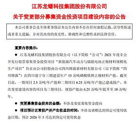 龙蟠科技遂宁磷酸铁锂项目三期产能升级 规划产能提至 10 万吨 / 年