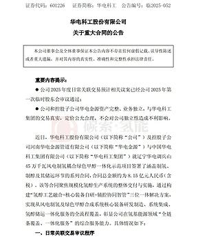 华电科工签署295MW“ALK+PEM”电解槽采购合同