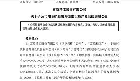 再砸26亿元！宁德时代控股头部材料商