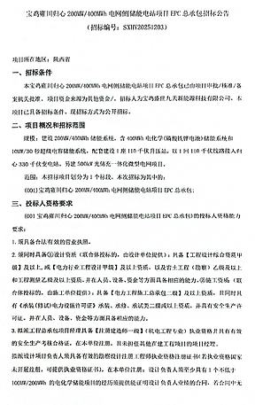 陕西200MW/400MWh混合储能项目EPC招标