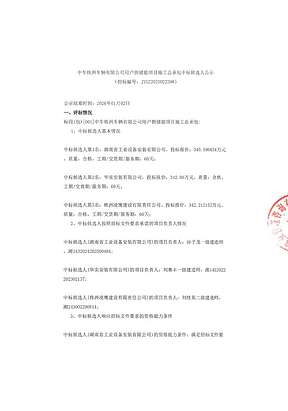 中车株洲车辆有限公司用户侧储能项目施工总承包中标候选人公示