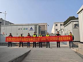 博途新能源用户侧储能项目顺利并网