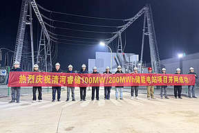 河北清河睿储100MW/200MWh储能电站项目并网成功