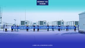 采日能源首个“投建运”一体化储能项目成功并网