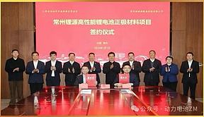 锂源科技24万吨高性能磷酸铁锂项目落地常州