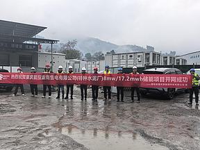8MW/17.2MWh！电投综能力推重庆南桐储能项目成功并网