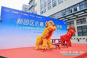 鹏峰能源投资安域近零碳园区开工，打造生态经济双赢行业标杆