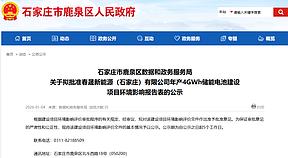 5亿元！春晟新能源年产4GWh储能电池项目落地河北石家庄
