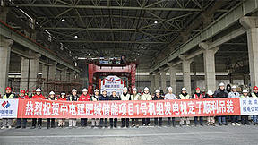 中电建肥城盐穴压缩空气储能电站项目273吨定子液压吊装圆满成功