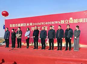 山西阳泉高新区未来200MW/400MWh独立储能项目举行奠基仪式