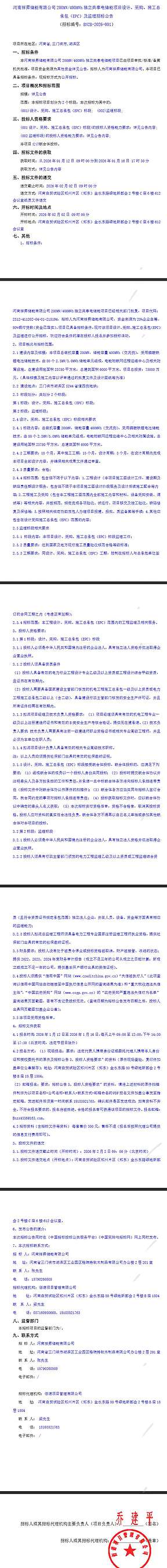 招标 | 河南200MW/400MWh独立共享电储能项目EPC及监理招标