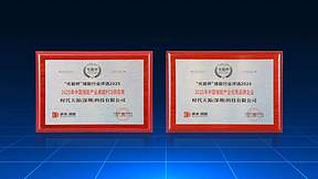 以技术塑品牌，以创新赢未来 | 时代天源荣获光能杯“卓越PCS供应商”“优秀品牌企业”