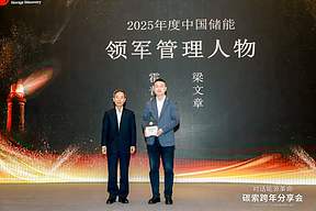 梁文章荣获“2025年度储能领军管理人物”——霍普绿能持续推进储能综合能力建设，强化设计与运营能力