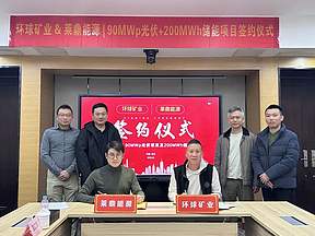 莱鼎能源携手环球矿业中国微电网技术点亮刚果金绿色矿业新征程