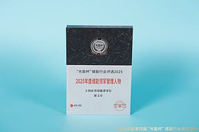 实力绽放！霍普绿能董事长梁文章获“光能杯”2025年度储能领军管理人物