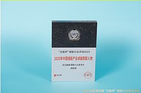 砥砺前行！奇点能源创始人&董事长刘伟增获“光能杯”2025年中国储能产业卓越贡献人物