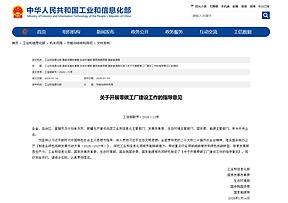 鼓励一体化应用风光储能等！工信部、国家发改委、能源局等联合印发开展零碳工厂建设工作的指导意见