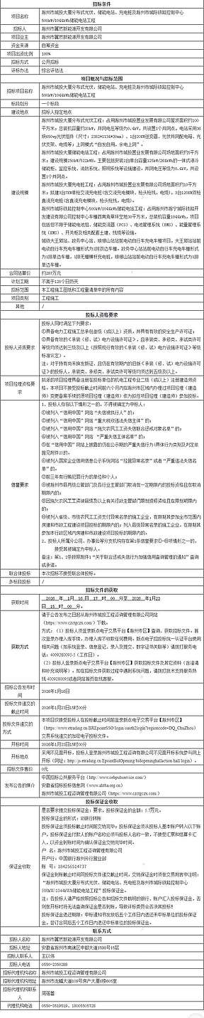 安徽滁州市500kW/1044kWh储能电站工程招标