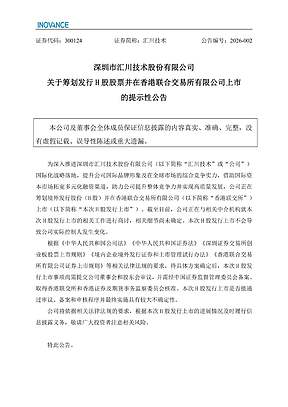 重磅！又一储能龙头拟赴港上市！