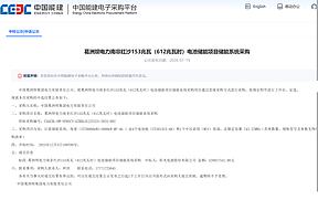 0.711元/Wh！阳光电源中标葛洲坝集团612MWh储能系统采购