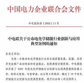 协鑫能科中山储能项目入选中电联创新与应用典型案例