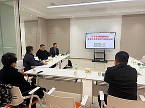 青岛市崂山区开展全钒液流电池产业化洽谈会活动