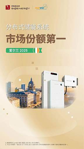 权威认证：思格问鼎爱尔兰储能系统销量冠军