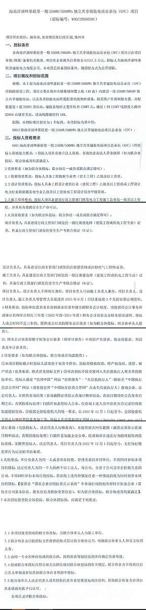 1.25元/Wh！海南250MW/500MWh独立储能电站EPC招标