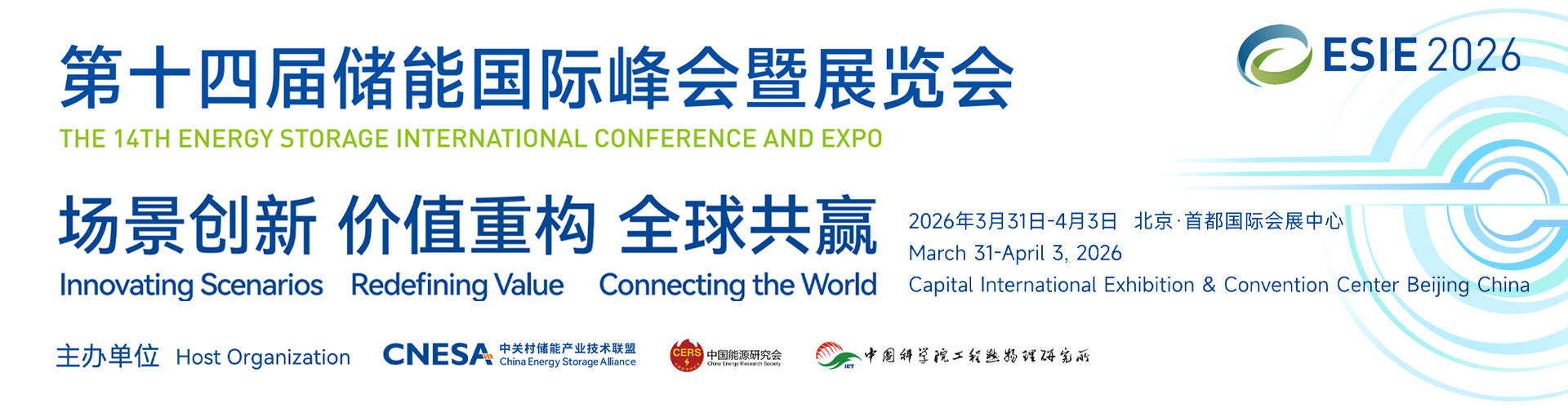 碳索储能@ESIE第十四届储能国际峰会暨展览会