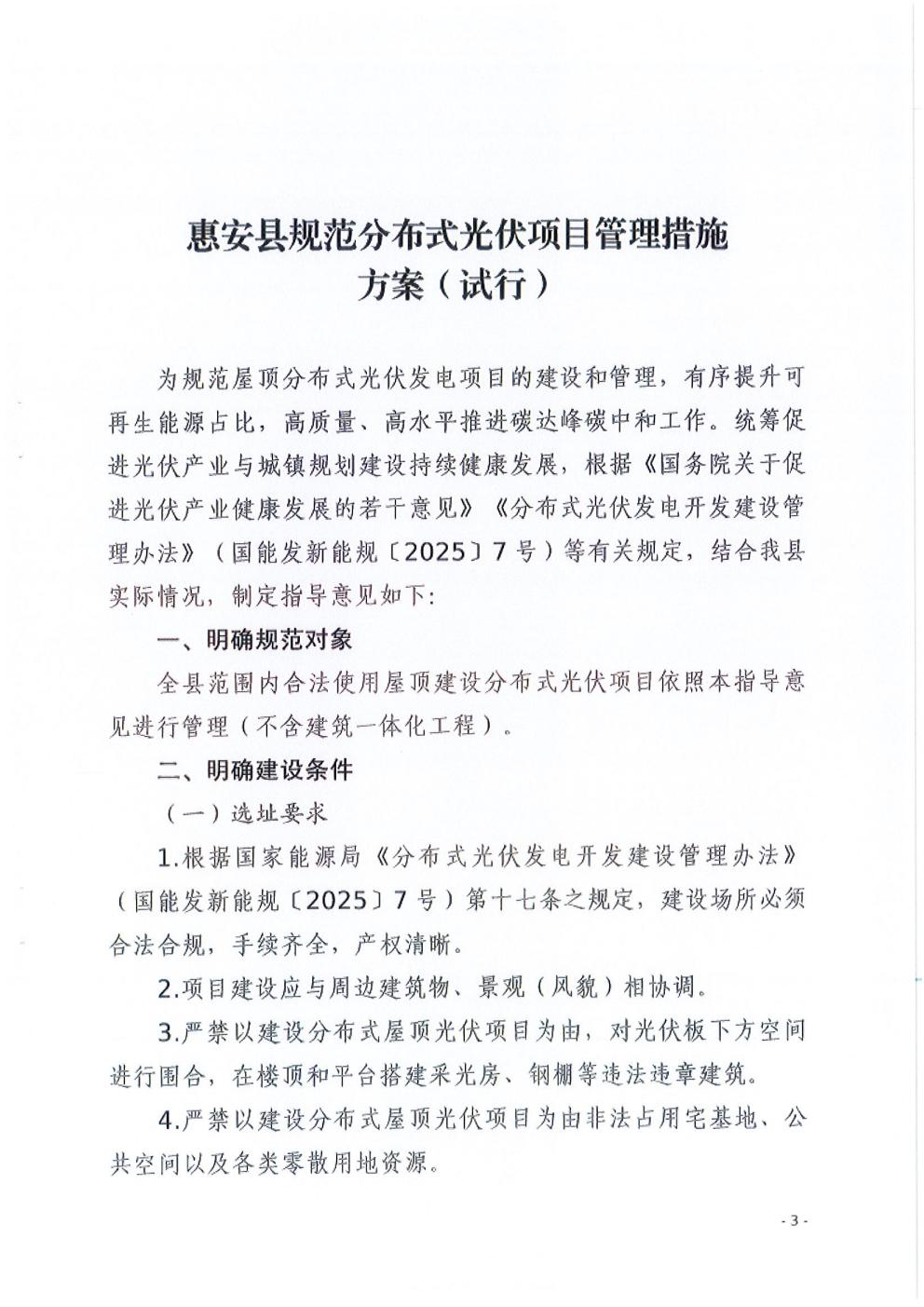 惠安县发展和改革局等6部门关于印发《惠安县规范<a href=