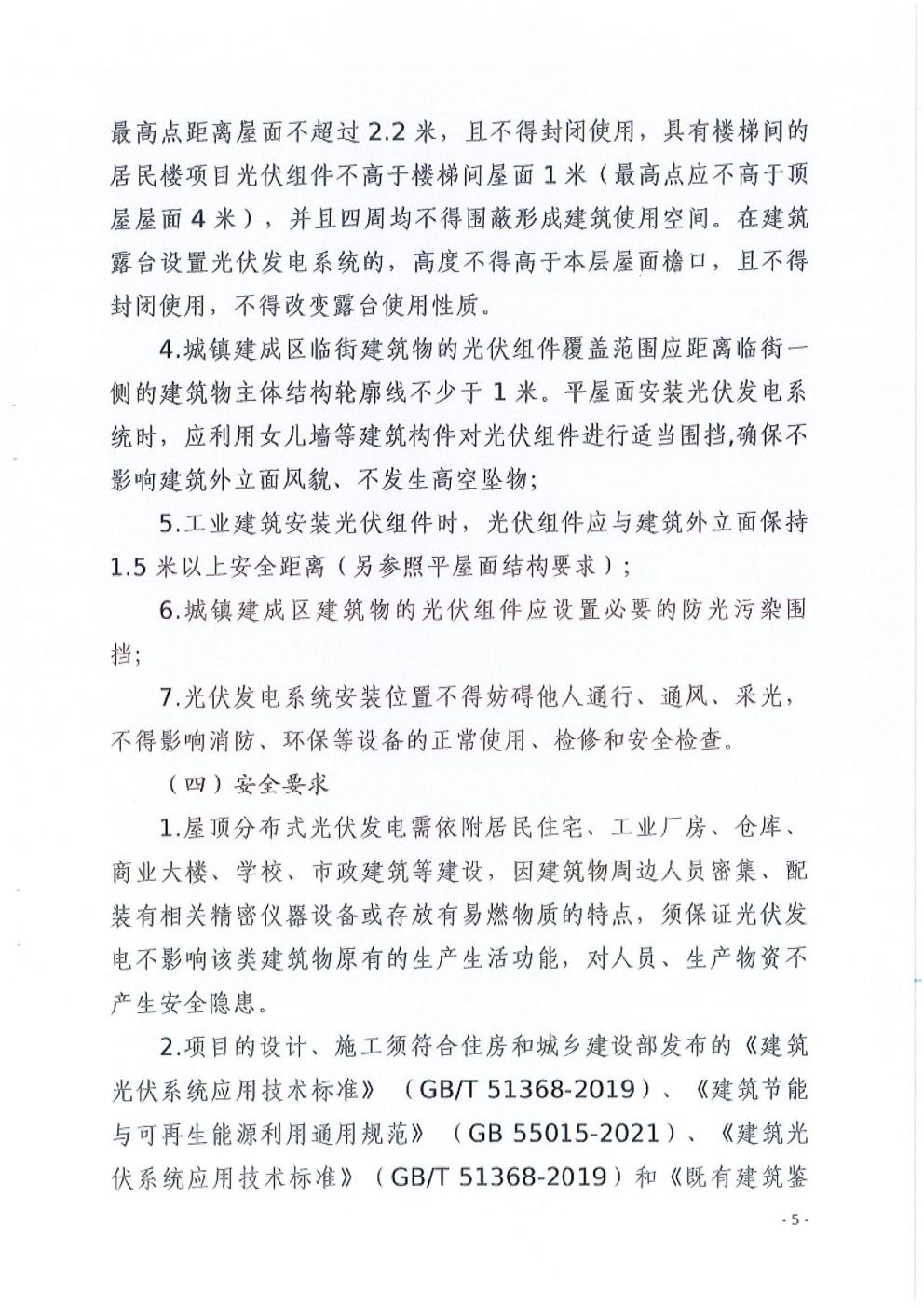 惠安县发展和改革局等6部门关于印发《惠安县规范<a href=