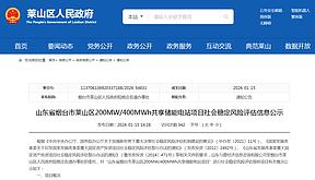 5亿元投资！莱山拟建200MW/400MWh共享储能电站